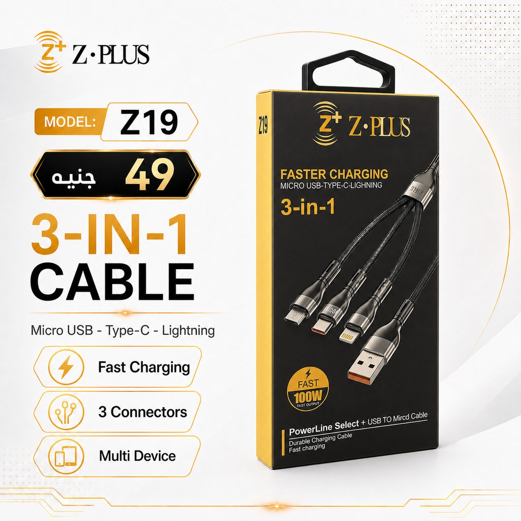 Z.PLUS Z19 كابل ٣*١ قماش ميتال ١٠٠ وات فعلي
