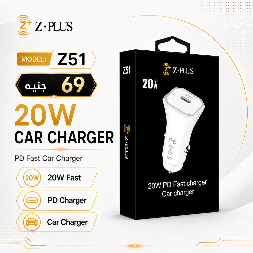 Z51 Z.PLUS PD 20W راس شاحن سياره فعلي