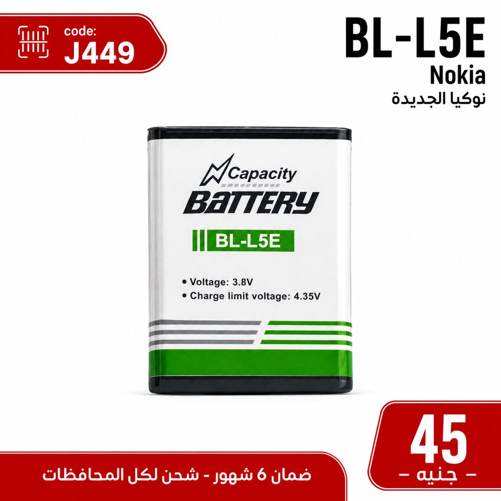 BL-L5E بطارية نوكيا الجديدة