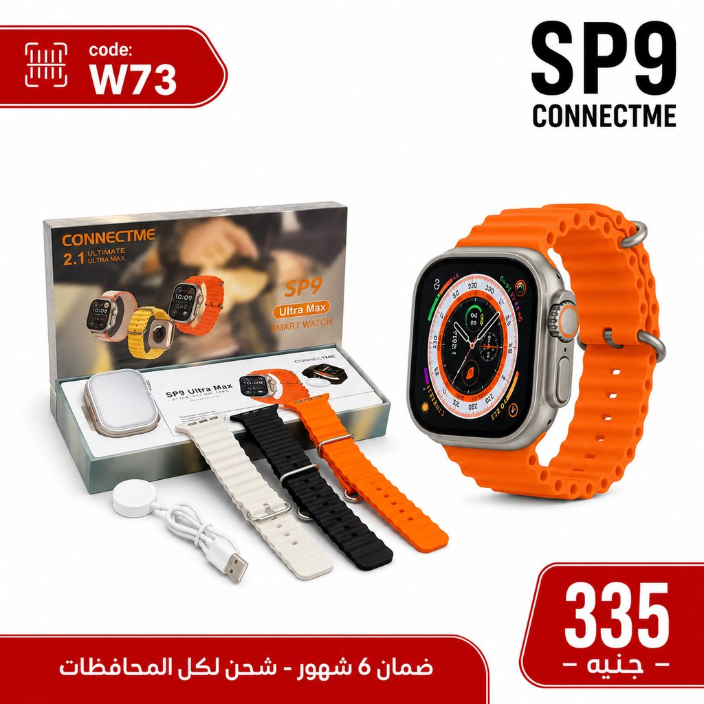 ساعة سمارت بضمان SP9 ULTRA MAX CONNECTME