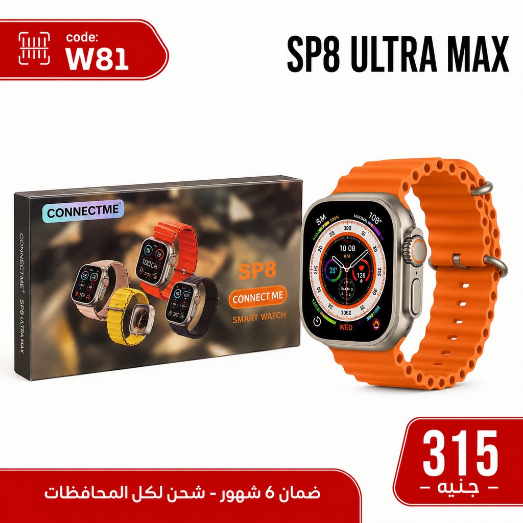 ساعة سمارت بضمان SP8 ULTRA MAX CONNECTME