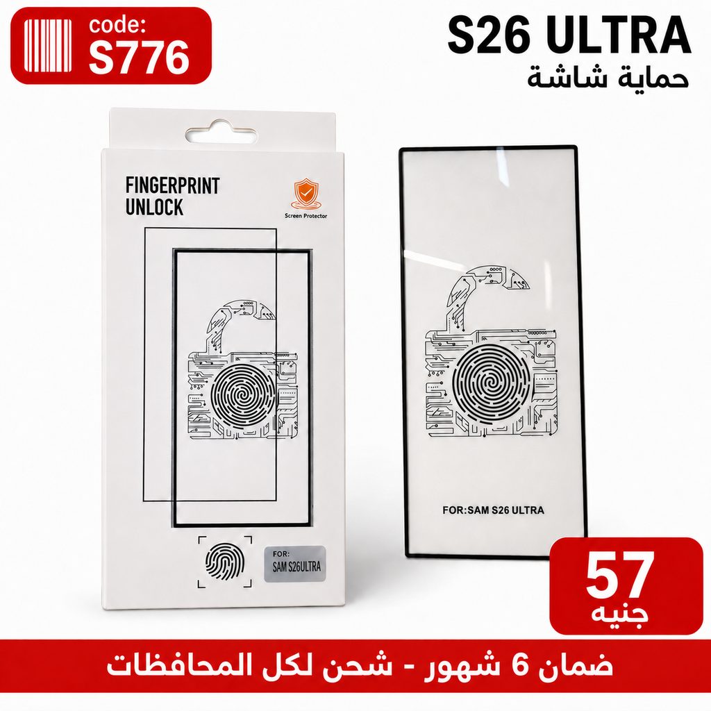 سكرين زجاج سامسومج كيرف خامة عالية S26 ULTRA