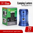 كشاف كلوب يعمل بالشحن والطاقة الشمسية SH - 5800T