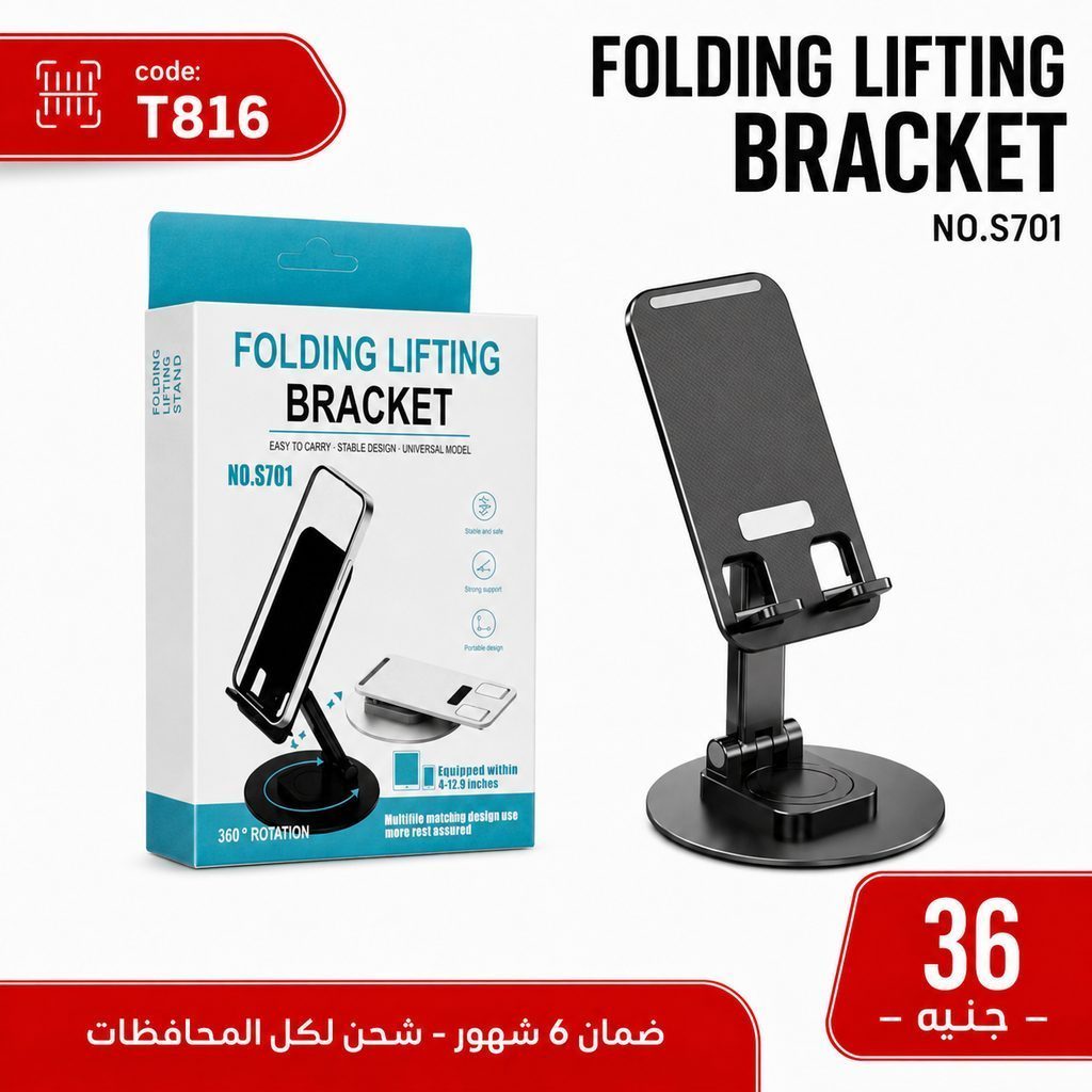 هولدر مكتب 360 درجة قاعدة ميتال