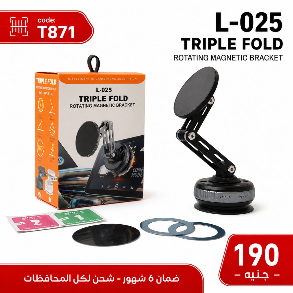 L-025 هولدر ماجنتيك ماج سيف شفط 360 درجة