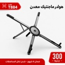 هولدر معدن ثلاثي ماجنتيك فون تابلت لابتوب A8