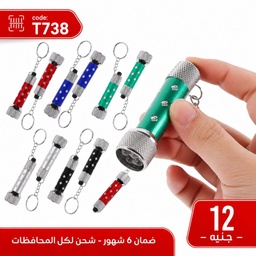 [T738] كشاف ميدالية ألوان