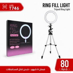 [T746] رينج لايت 26 سم